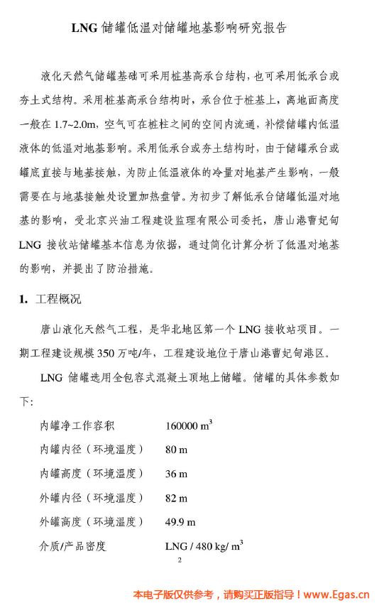 <a href=http://www.dohmr.com/e/tags/?tagname=LNG target=_blank class=infotextkey>LNG</a>儲(chǔ)罐地基伴熱系統(tǒng)計(jì)算.png