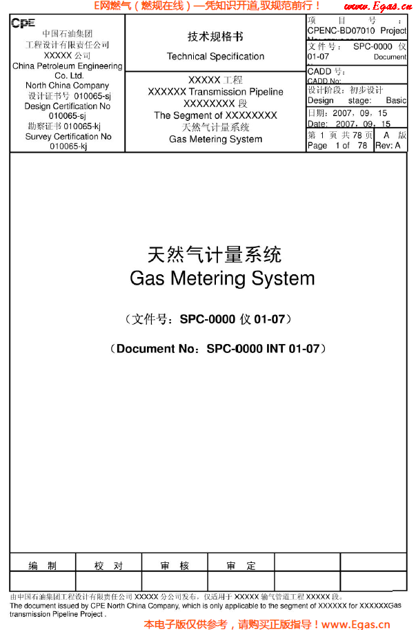 天然氣計(jì)量系統(tǒng)（超聲<a href=www.dohmr.com/e/tags/?tagname=流量計(jì) target=_blank class=infotextkey>流量計(jì)</a>）技術(shù)規(guī)格書.png
