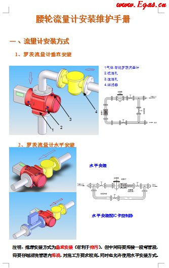 蒼南腰輪流量計安裝維護<a href=http://www.dohmr.com/e/tags/?tagname=%E6%89%8B%E5%86%8C target=_blank class=infotextkey>手冊</a>.png