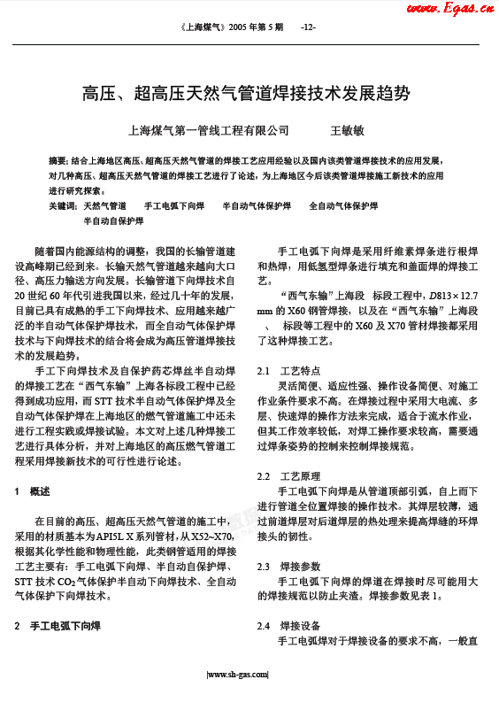 高壓、超高壓天然氣管道焊接技術(shù)發(fā)展趨勢.png
