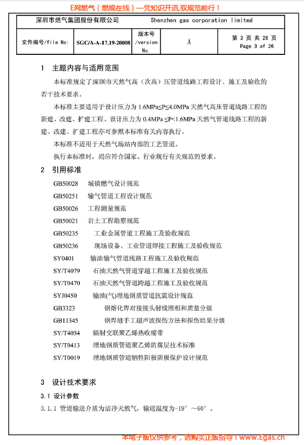燃?xì)夤艿涝O(shè)計(jì)、施工及驗(yàn)收若干技術(shù)指引.png