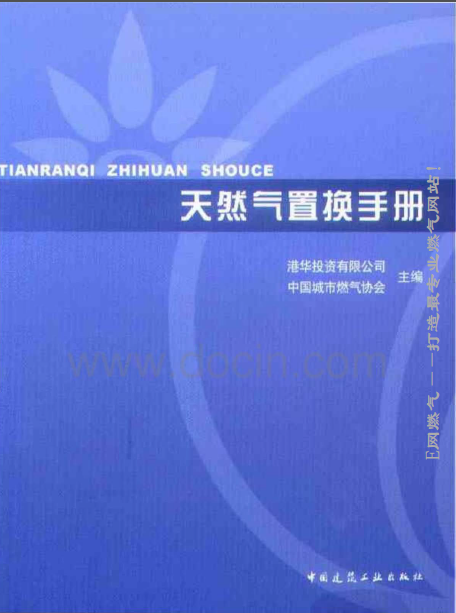 天然氣置換<a href=http://www.dohmr.com/e/tags/?tagname=%E6%89%8B%E5%86%8C target=_blank class=infotextkey>手冊(cè)</a>.png