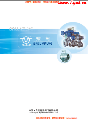 自貢高壓<a href=http://www.dohmr.com/e/tags/?tagname=%E9%98%80%E9%97%A8 target=_blank class=infotextkey>閥門</a>有限公飛球牌球閥樣本.png