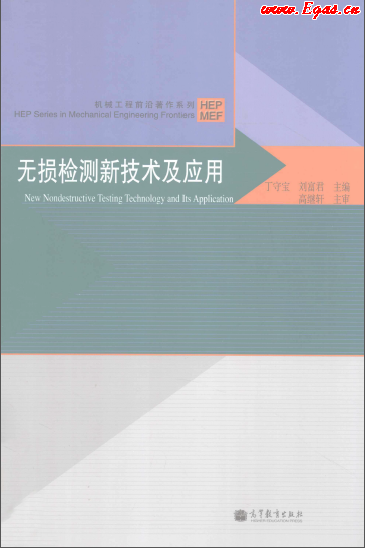 無損檢測新技術(shù)及應用.png
