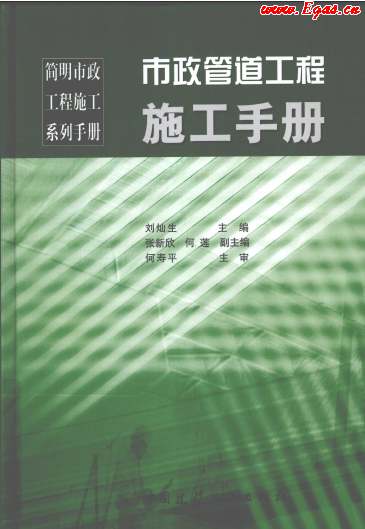 市政管道工程施工<a href=http://www.dohmr.com/e/tags/?tagname=%E6%89%8B%E5%86%8C target=_blank class=infotextkey>手冊</a>.png