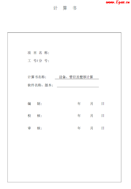 某CNG<a href=http://www.dohmr.com/e/tags/?tagname=%E5%8A%A0%E6%B0%94%E7%AB%99 target=_blank class=infotextkey>加氣站</a>計算書.png