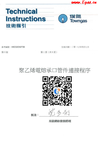 <a href=http://www.dohmr.com/e/tags/?tagname=%E8%81%9A%E4%B9%99%E7%83%AF target=_blank class=infotextkey>聚乙烯</a>電熔承口<a href=http://www.dohmr.com/e/tags/?tagname=%E7%AE%A1%E4%BB%B6 target=_blank class=infotextkey>管件</a>連接程序（中華煤氣指引）.png