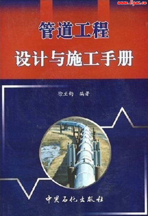 管道工程設計與施工<a href=http://www.dohmr.com/e/tags/?tagname=%E6%89%8B%E5%86%8C target=_blank class=infotextkey>手冊</a>.png