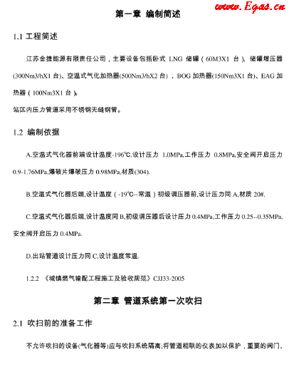 LNG<a href=http://www.dohmr.com/e/tags/?tagname=%E6%B0%94%E5%8C%96%E7%AB%99 target=_blank class=infotextkey>氣化站</a>調試操作.png