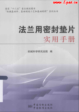 法蘭用密封墊片實用<a href=http://www.dohmr.com/e/tags/?tagname=%E6%89%8B%E5%86%8C target=_blank class=infotextkey>手冊</a>.png