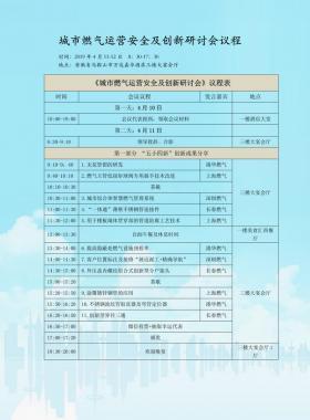 一大批燃氣精英正陸續(xù)安排行程準備趕往馬鞍山！