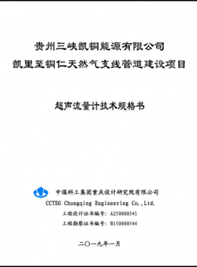 超聲流量計(jì)技術(shù)規(guī)格書(shū)