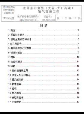 鋼制球閥技術(shù)規(guī)格書(shū)
