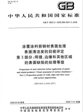 涂覆涂料前鋼材表面處理 表面清潔度的目視評(píng)定 第3部分：焊縫、邊緣和其他區(qū)域的表面缺陷的處理等級(jí)國(guó)標(biāo)/T 8923.3-2009