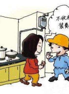 河南:燃?xì)夤こ贪惭b費納入房價不得再額外收取